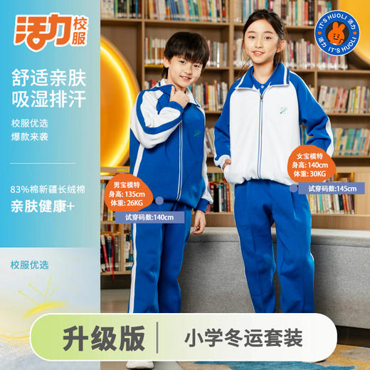 【升级版】深圳小学冬季外套长裤 商品图4