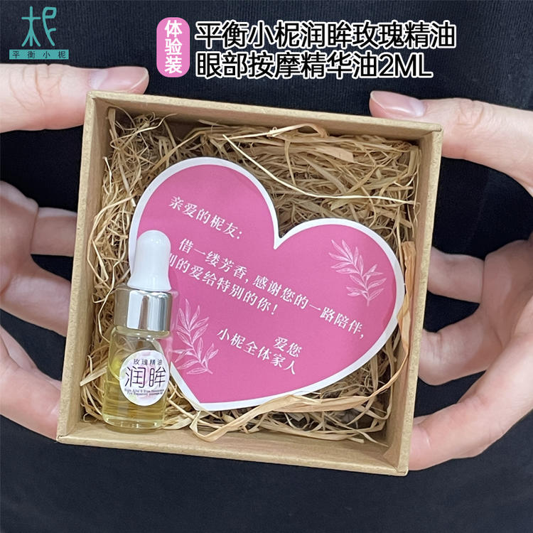 保加利亚 大马士革玫瑰精油 眼部 面部按摩精油 体验装2ml