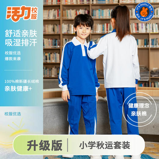 深圳【升级版】深圳小学秋季长袖长裤 商品图4