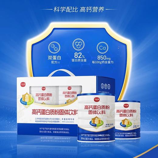 可益康高钙蛋白粉礼盒650g 商品图0