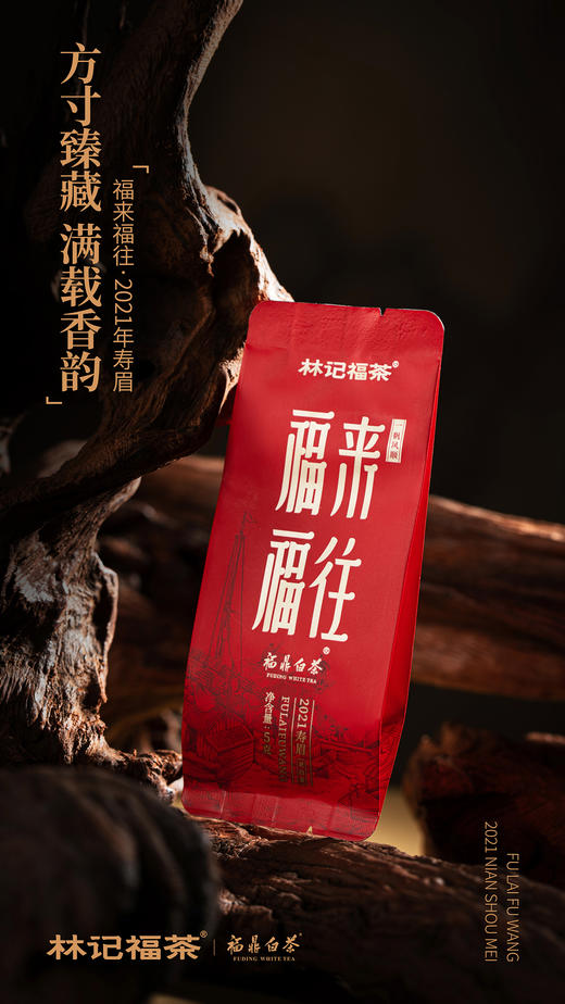 福来福往·撬片紧压寿眉2021·礼盒装255g(5g*51) 商品图6
