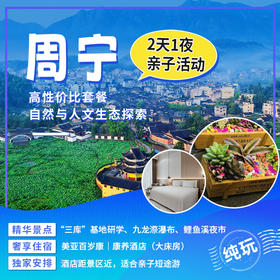 周宁美亚百岁康康养酒店（2天1夜亲子游）