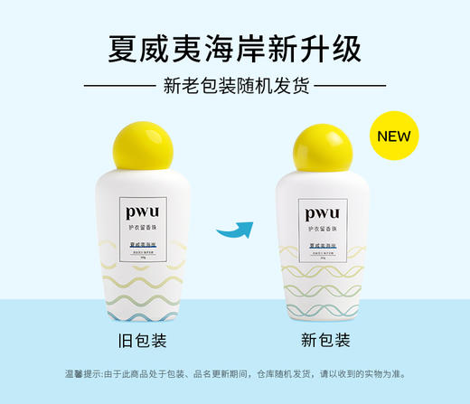 【一搓即香黑科技】PWU朴物大美 持久留香除螨柔顺衣物双色留香珠 商品图5