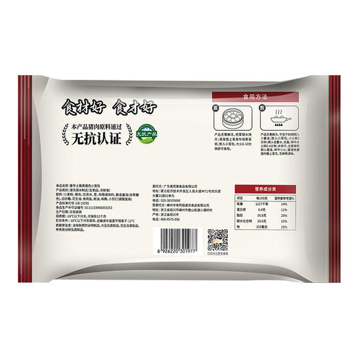 一号土猪 黑猪肉小笼包300g12个装 商品图4