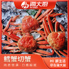 海大厨-鳕蟹切蟹 800g 商品缩略图0