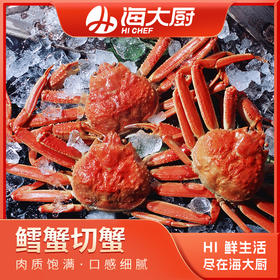 海大厨-鳕蟹切蟹 800g