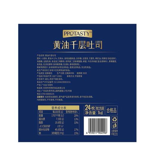 【protasty】黄油千层吐司 1kg | 千层工艺·香浓松软 | 早餐必备 商品图4