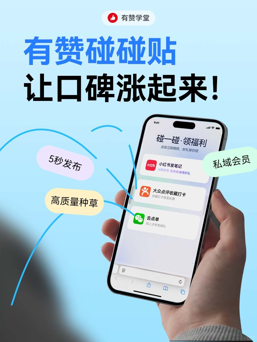 同城流量如何精準(zhǔn)引流？用碰碰貼把口碑漲起來！