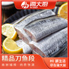 海大厨-精品刀鱼段 商品缩略图0