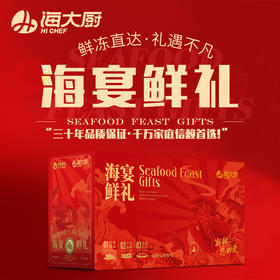 2025年祥瑞盈门N3海鲜礼盒 精选10种高端海鲜