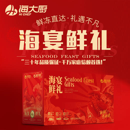 2025年五福临门N1海鲜礼盒 精选8种高端海鲜 商品图0