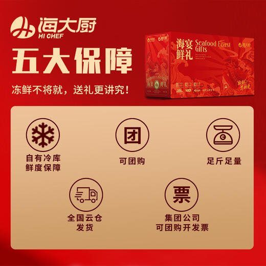 2025年五福临门N1海鲜礼盒 精选8种高端海鲜 商品图4