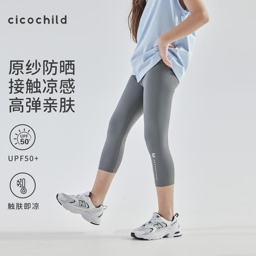 cicochild25夏季新款户外亲子中大女童凉感防晒七分打底裤 商品图0
