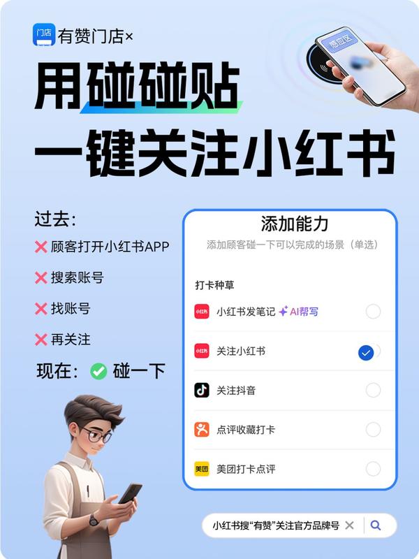 怎么让顾客写小红书?顾客碰一下一键关注发布小红书工具