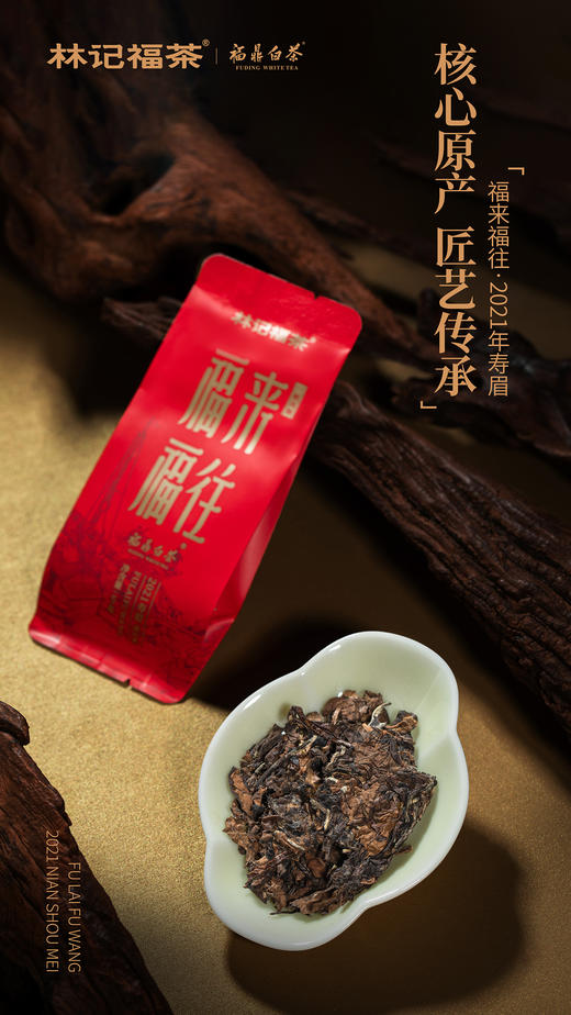 福来福往·撬片紧压寿眉2021·礼盒装255g(5g*51) 商品图7