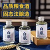 [小白瓶]52度3瓶小酒-青小乐白瓶五粮固态酿造粮食酒浓香型高度白酒 商品缩略图1