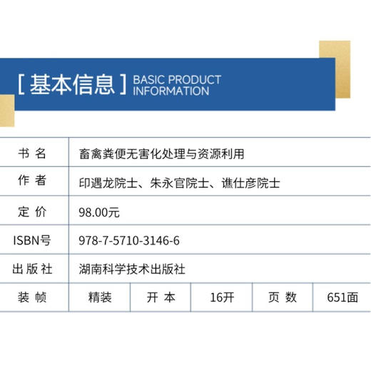 畜禽粪便无害化处理与资源利用 商品图3