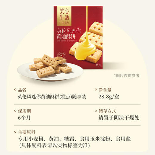 美心海盐金沙黄油酥饼/英伦风迷你黄油酥饼28.8g 满月伴手礼推荐醇香至情 052887/052886 商品图1