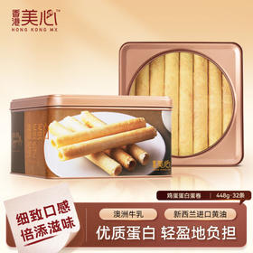 美心蛋白蛋卷32条448g/056456 细致口感倍添滋味不油不腻