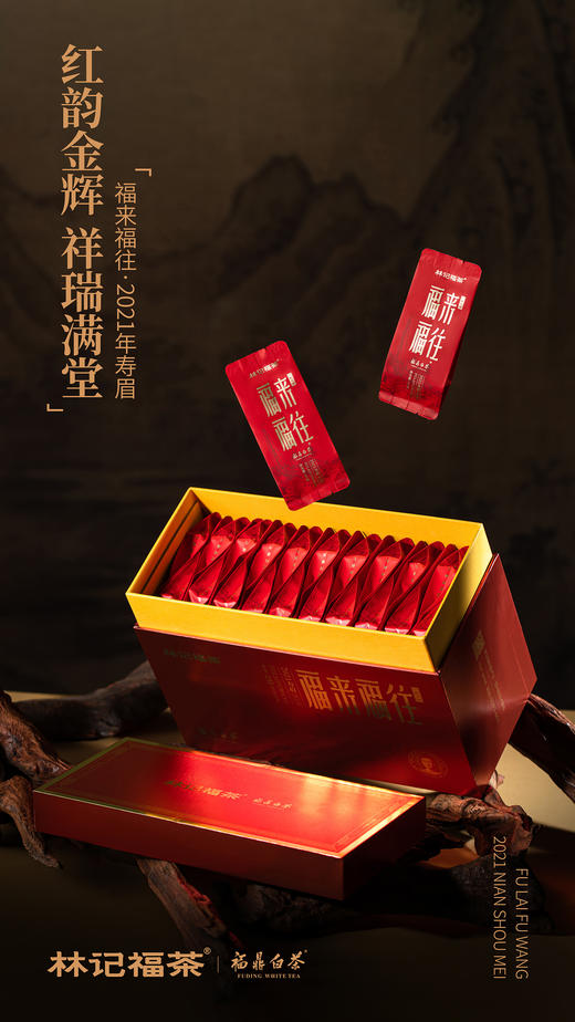 福来福往·撬片紧压寿眉2021·礼盒装255g(5g*51) 商品图5