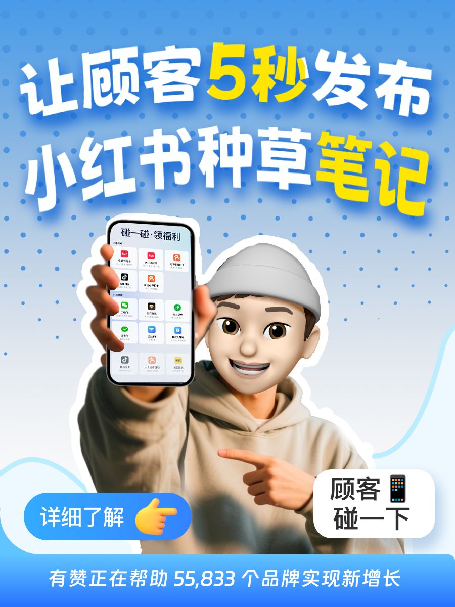 ai生成笔记，碰碰贴帮助顾客5秒发布一篇小红书笔记