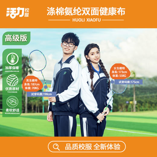 【高级版】深圳中学冬季外套冬裤 商品图4