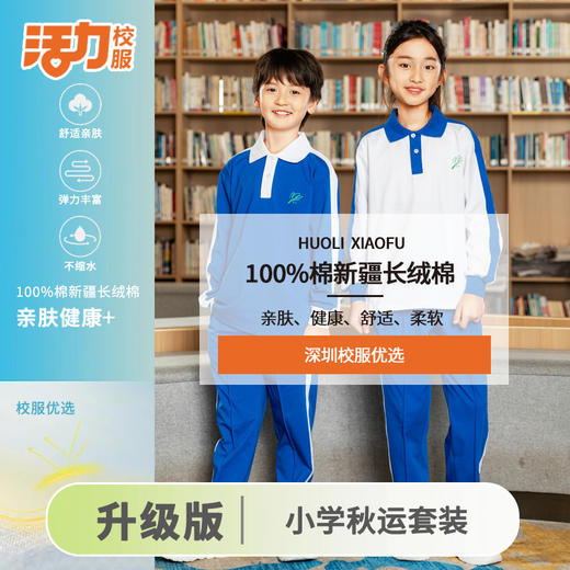 深圳【升级版】深圳小学秋季长袖长裤 商品图3