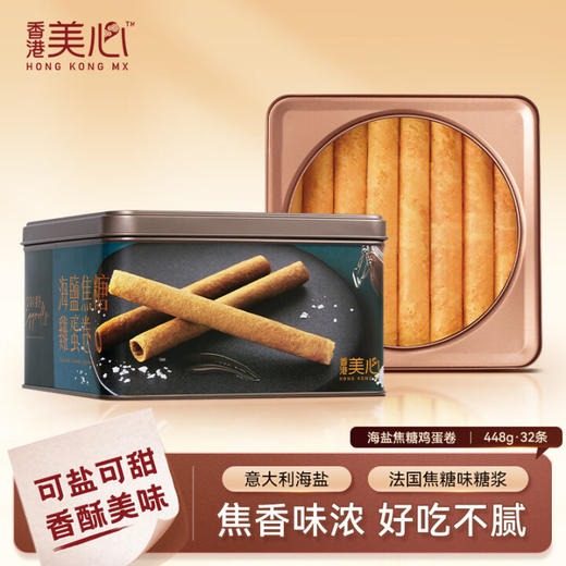 美心海盐焦糖鸡蛋卷32条448g/050227 浓郁焦香淡淡咸甜 商品图0