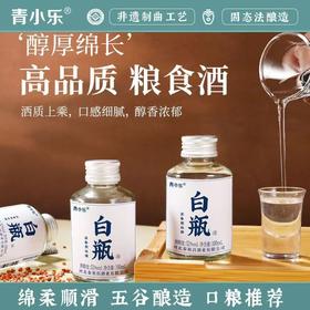 [小白瓶]52度3瓶小酒-青小乐白瓶五粮固态酿造粮食酒浓香型高度白酒