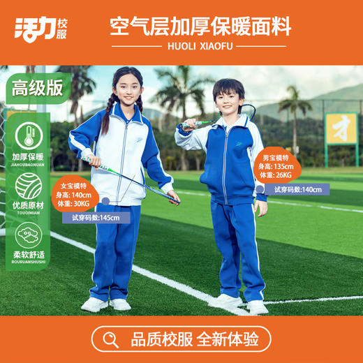 【高级版】深圳小学冬季外套长裤 商品图0