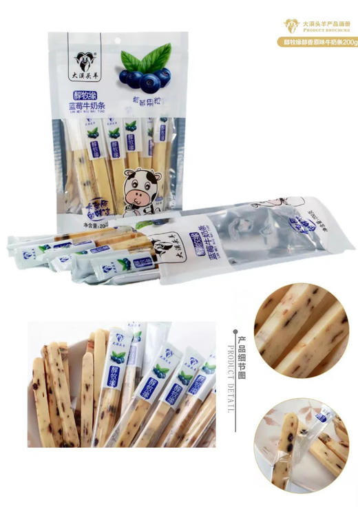 大漠头羊蓝莓牛奶条200g 商品图4