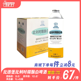 比德堡比利时精酿白啤酒 酒精度：3.6°  麦芽度：10.2°