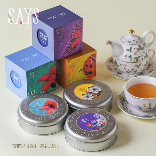 夏威夷果薄脆片茶礼 商品图1