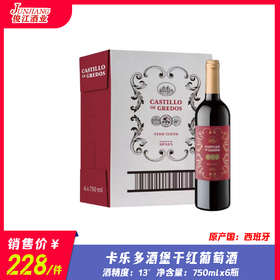 卡乐多酒堡干红葡萄酒  酒精度：13° 西班牙最佳静止酒生产商