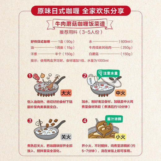 MM 山姆 好侍 日式咖喱 原味 540g（90g*6） 商品图4