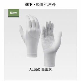 蕉下凉感防晒手套AL360高山灰F均码