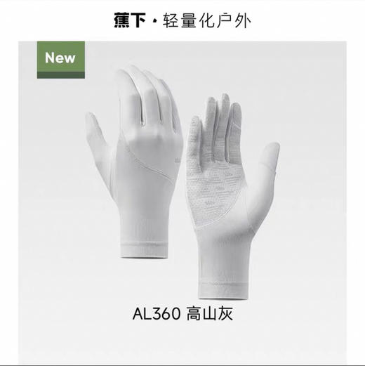 蕉下凉感防晒手套AL360高山灰F均码 商品图0