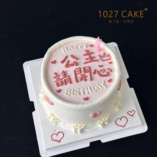 1027CAKE |  公主请开心  女生蛋糕 商品图2