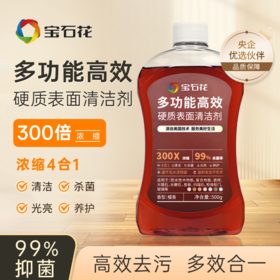 【线下自提】宝石花多功能高效硬质表面清洁剂