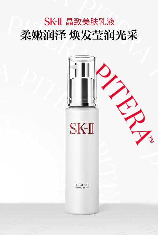 SK-II晶致美肤乳液100g SK-2乳液 商品图4