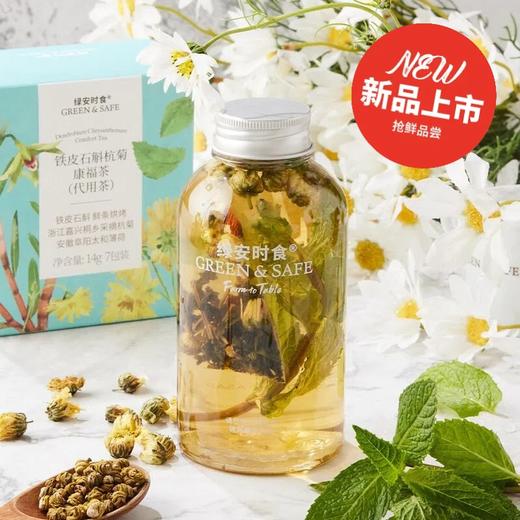 铁皮石斛康福冰茶 Dendrobium Comfort Iced Tea 商品图0
