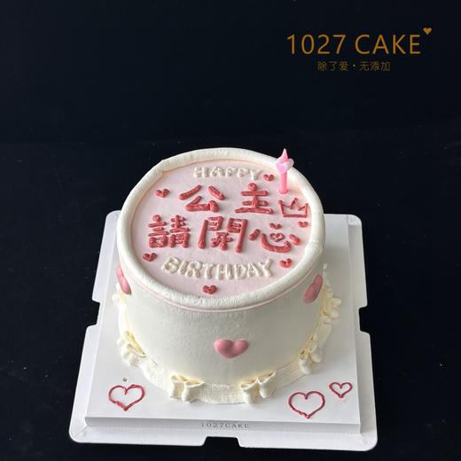 1027CAKE |  公主请开心  女生蛋糕 商品图0