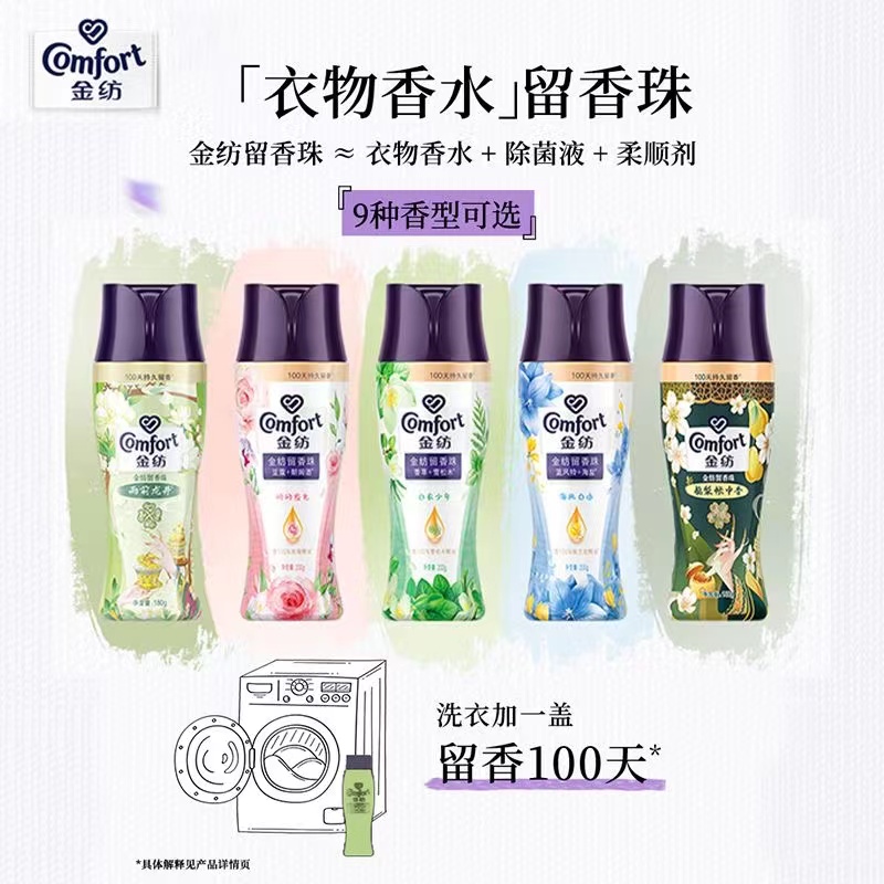 金纺衣物留香珠