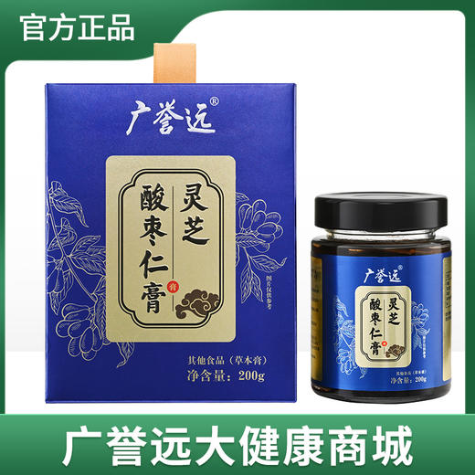 广誉远灵芝酸枣仁膏 200g/瓶 商品图0