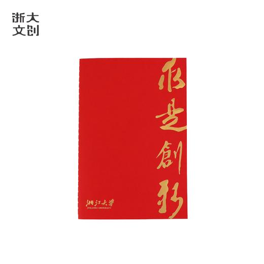 【浙大文创】浙江大学求是创新笔记本-A5-红 商品图4