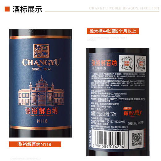 张裕N118解百纳干红葡萄酒750ml 商品图2