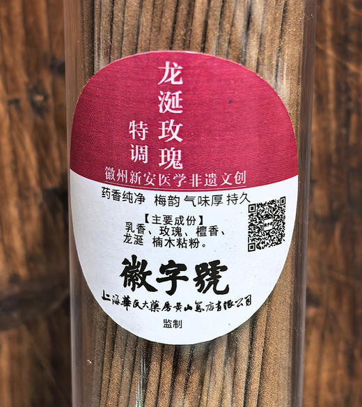 40g°特调龙涎玫瑰°线香10cm 商品图1
