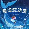 孩子志 | 海洋总动员 上海海昌海洋研学营 独立/亲子 8/16、8/20【VIP优惠】趣海洋看世界鲸奇… 商品缩略图0