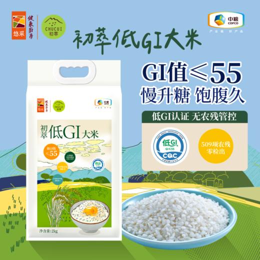 【特惠 保质期到26.4月 介意慎拍】中粮初萃低GI大米2kg 商品图0