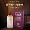 【会员专属】永恒老酒500ml一瓶 供销社老国营酒厂，非物质文化遗产认证，多维荣誉认证的老酱酒 商品缩略图0
